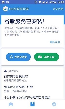 谷歌安装器2024最新版