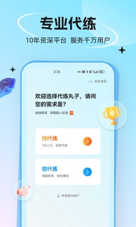 代练丸子app官方版下载2024