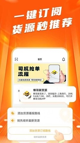 蜂羽司机版app