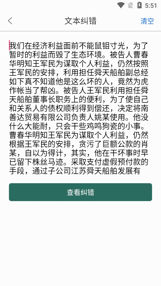 聚法校对大师app手机版