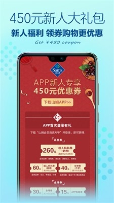 山姆会员商店官方版app