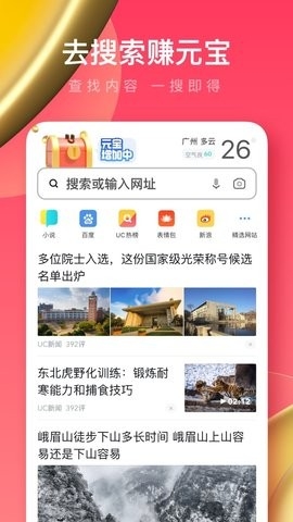 UC浏览器极速版app