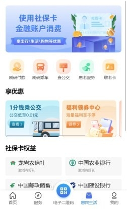 龙岩人社一卡通app官网版下载