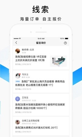 百度爱采购卖家版app