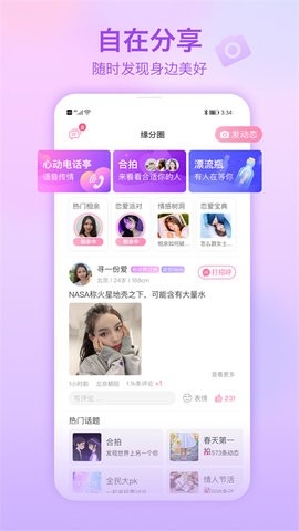 世纪佳缘app