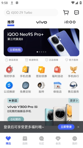 vivo手机商城app