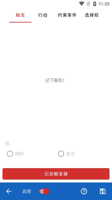 键映射器(花墨染汉化)键盘app