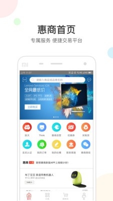 联想惠商app官网版