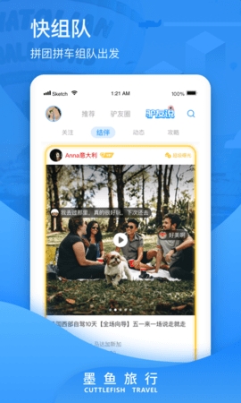 墨鱼旅行app手机版