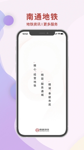 南通地铁app手机版