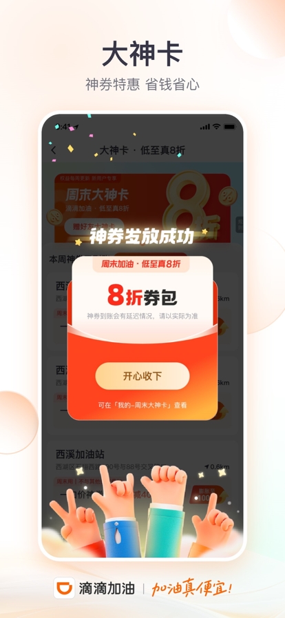 滴滴加油司机版app