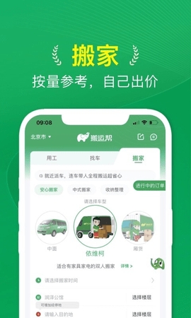 搬运帮工人接单app