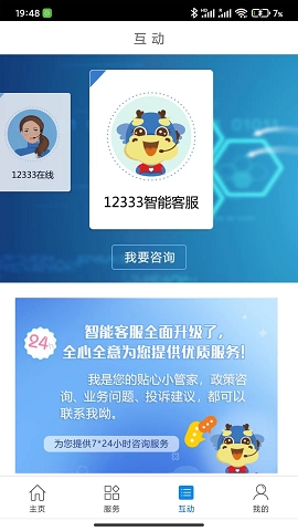 常州人社app官方版下载