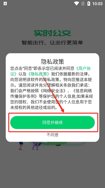 掌上公交车app手机版