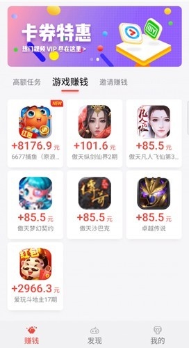 应用试客赚钱app