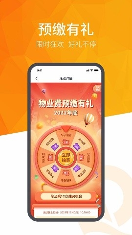 恒大智慧社区app官方版下载