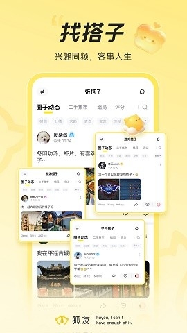 搜狐新闻客户端狐友