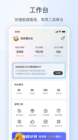 小红书商家版app下载