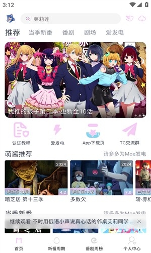 Moefun动漫app官方版