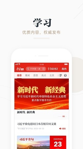 学习强国app官方版下载