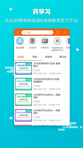 药师帮采购平台下载官方版app