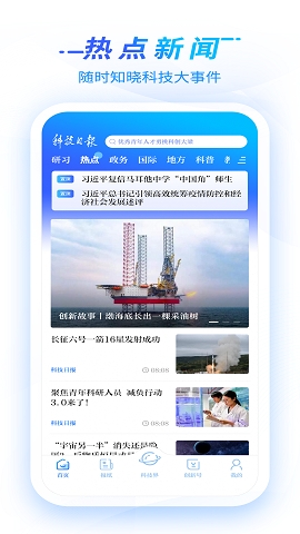 科技日报电子版app