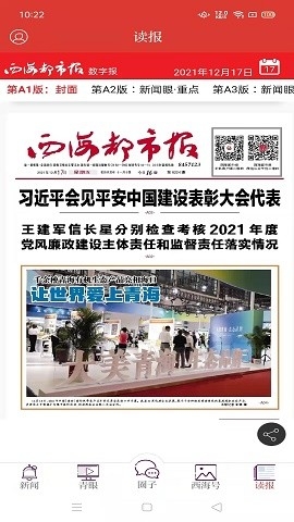 西海都市报数字报刊平台