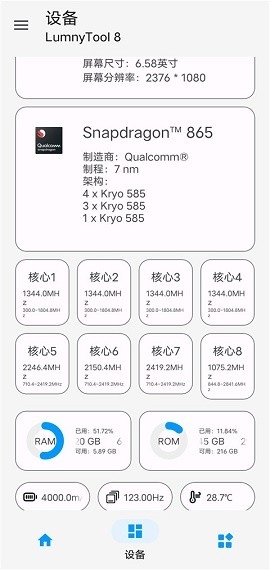 LumnyTool画质助手官方版最新下载