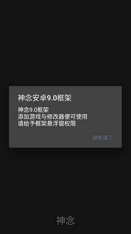 神念框架9.0安全下载