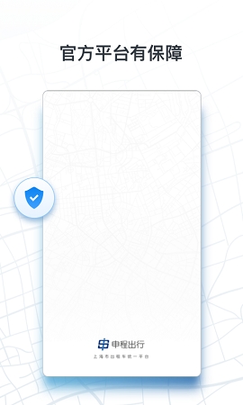 申程出行司机端下载