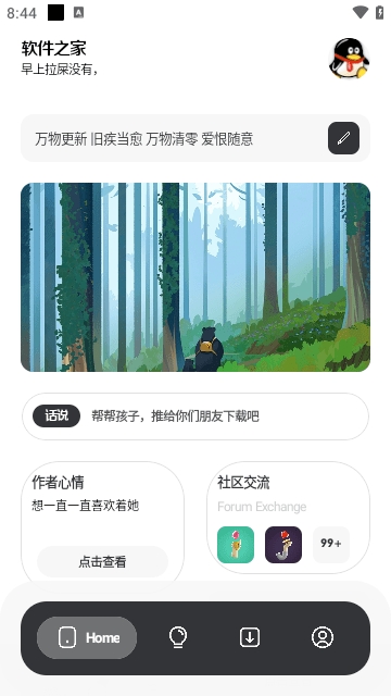 软件之家app官网版下载