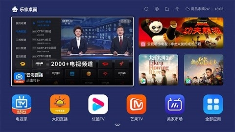 新乐家桌面tv版下载安装