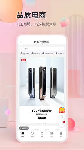 tcl空调手机控制app