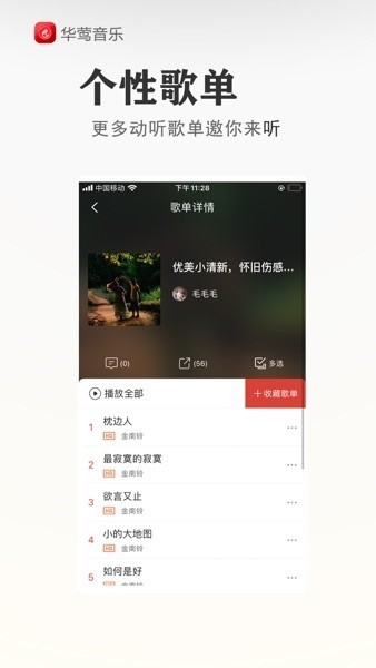 华莺音乐app免费版下载