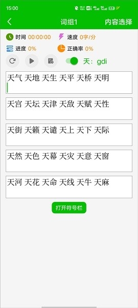 五笔打字训练软件下载