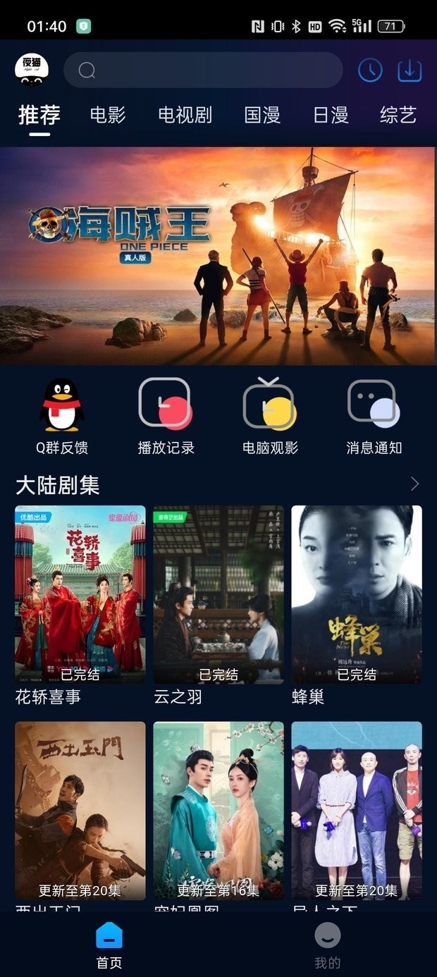 夜猫追剧app官网版下载