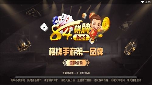 84bet棋牌官方正版(暂未上线)免费版下载