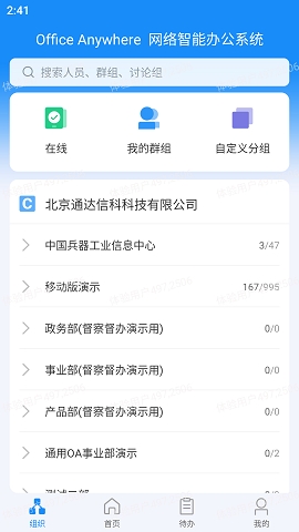 通达oa手机版官方版下载