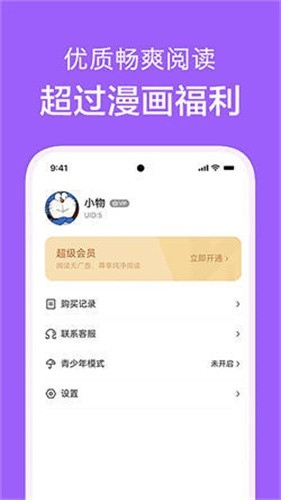 看耽漫画app官方版下载