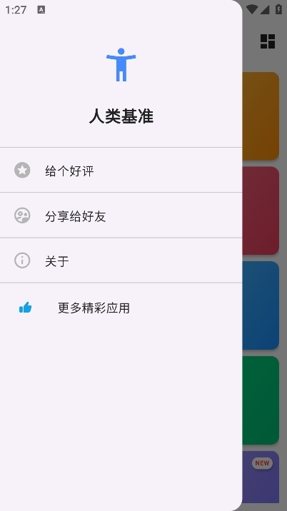 Human Benchmark反应测试app