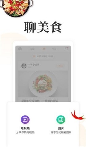 网上厨房菜谱美食app