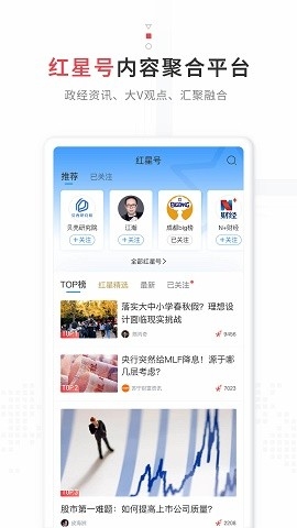 红星新闻app安装包下载