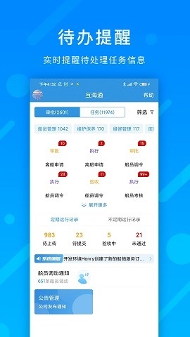 互海通船舶管理系统下载