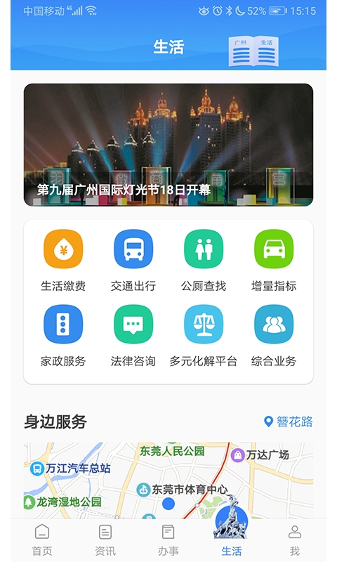 穗好办app官方版下载