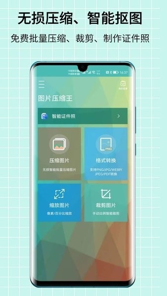 图片压缩王app官方版下载