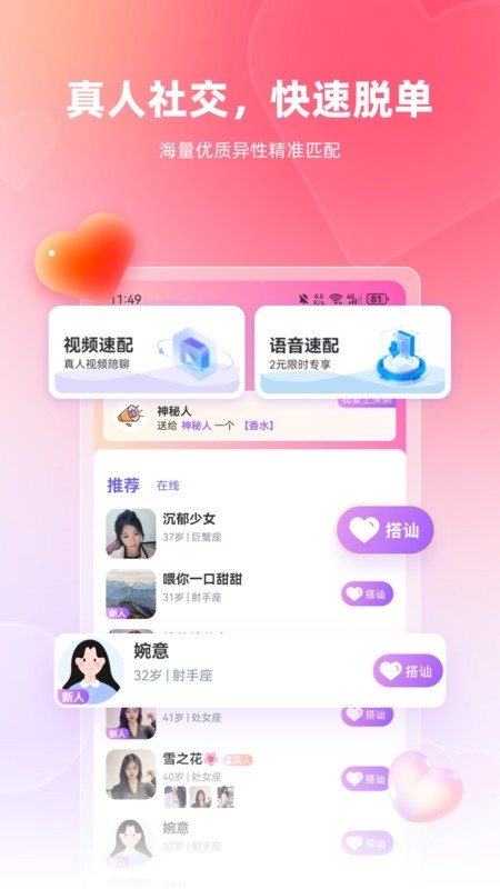 真恋交友app官方版下载