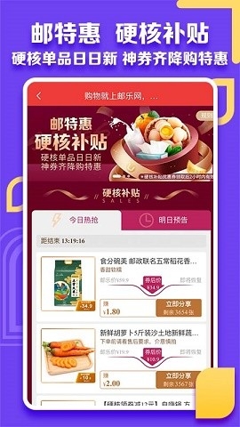 邮乐小店app免费下载最新版本