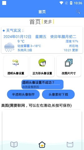 QQ透明头像助手下载