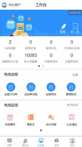 全程云办公手机版app下载
