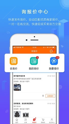 汽配人网app下载